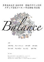 「Balance」展