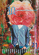 文芸誌「狼」21号